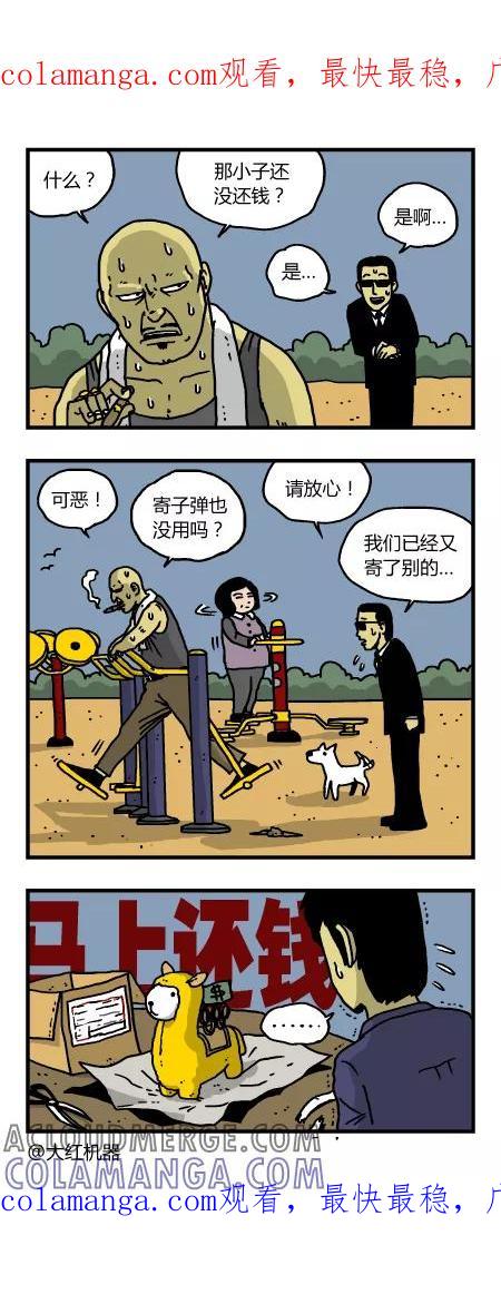 脱线城市 第137话 第1页