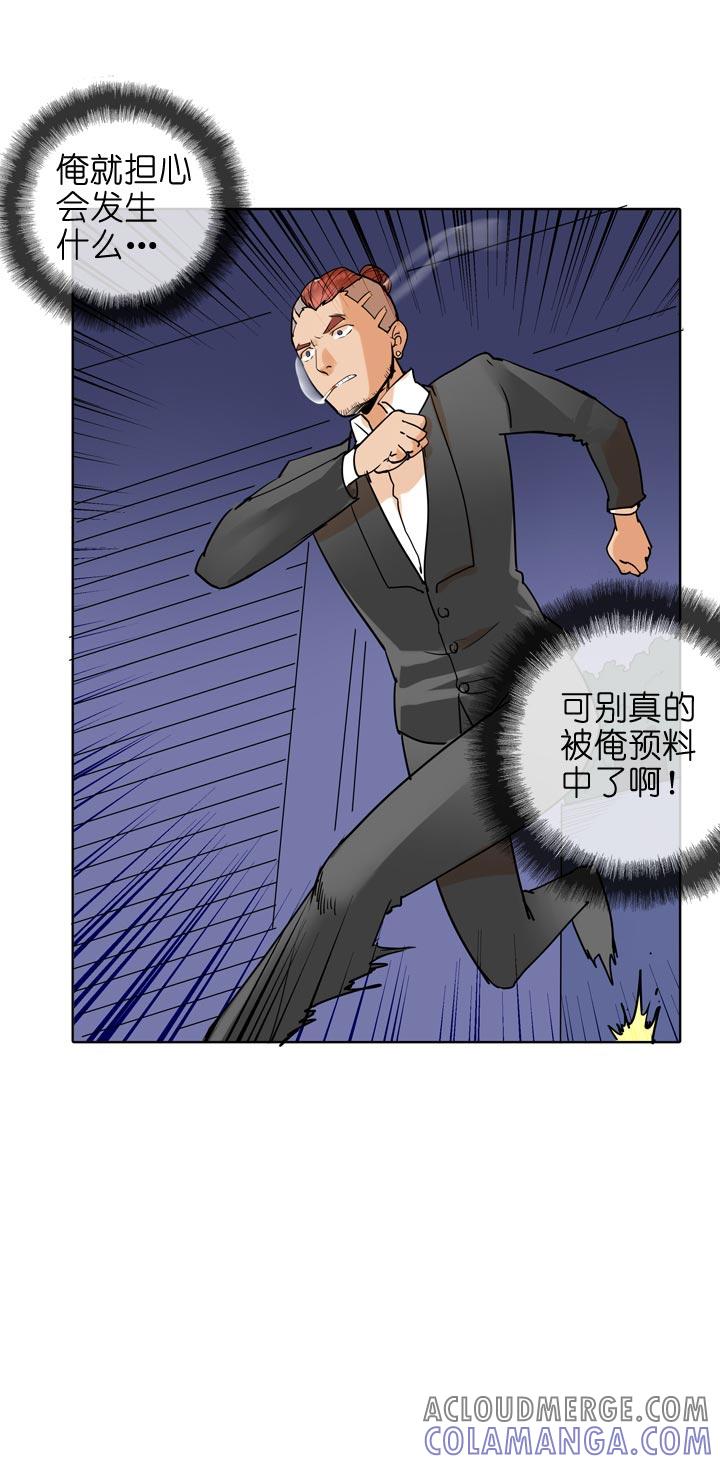 《祖先帮帮忙》第133话 第31页