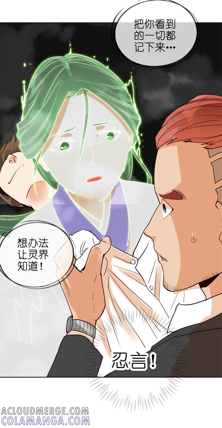 《祖先帮帮忙》第133话 第39页