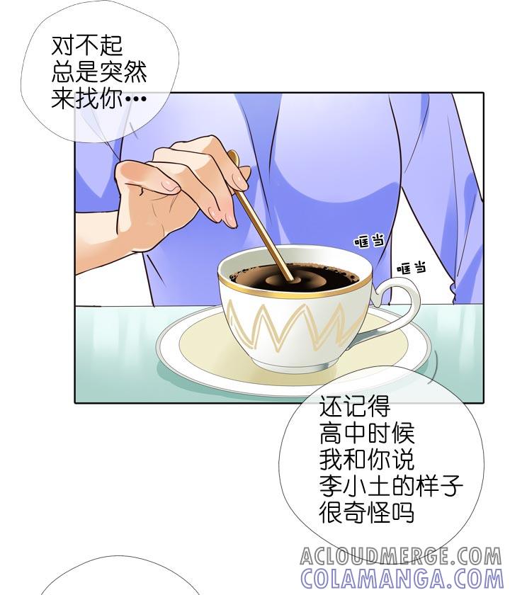 《祖先帮帮忙》第133话 第7页
