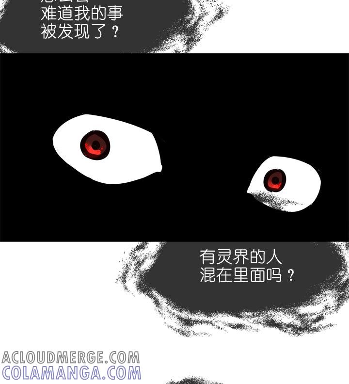 《祖先帮帮忙》第133话 第21页