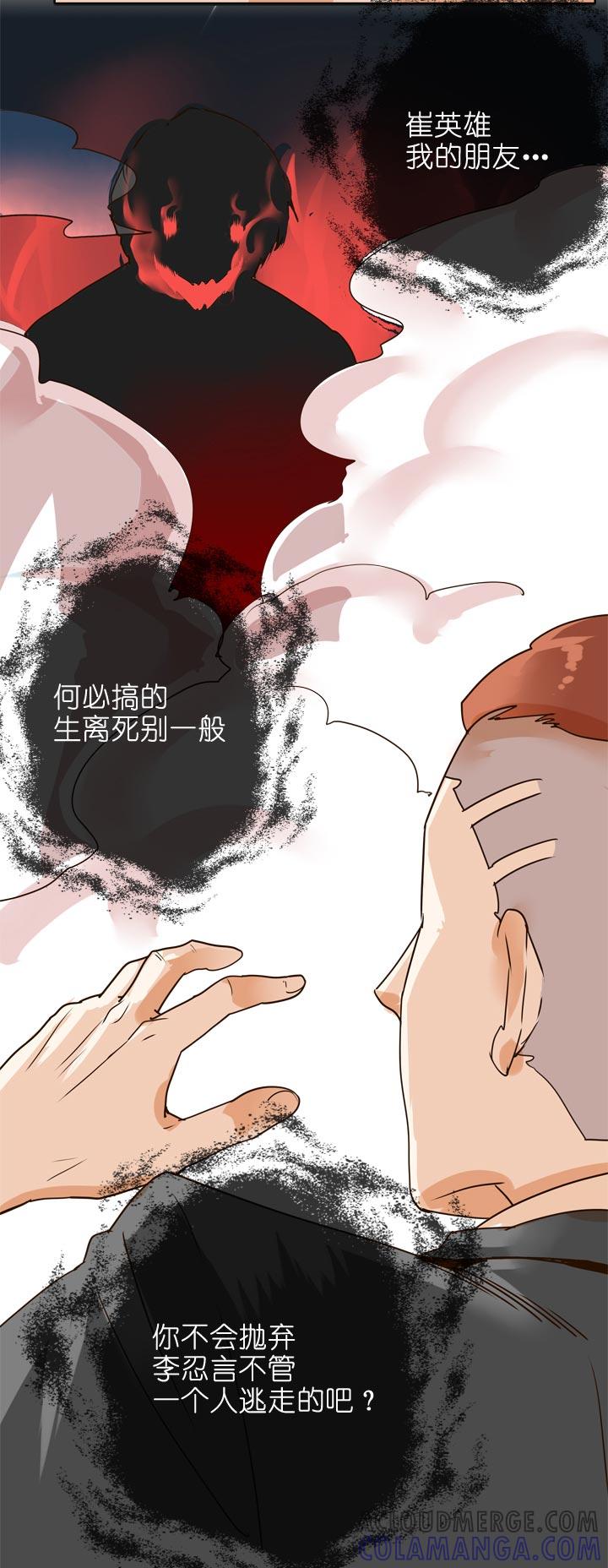 《祖先帮帮忙》第134话 第9页