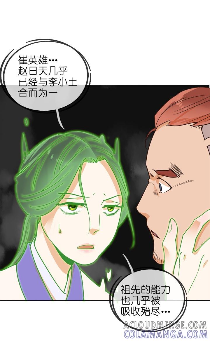 《祖先帮帮忙》第134话 第3页