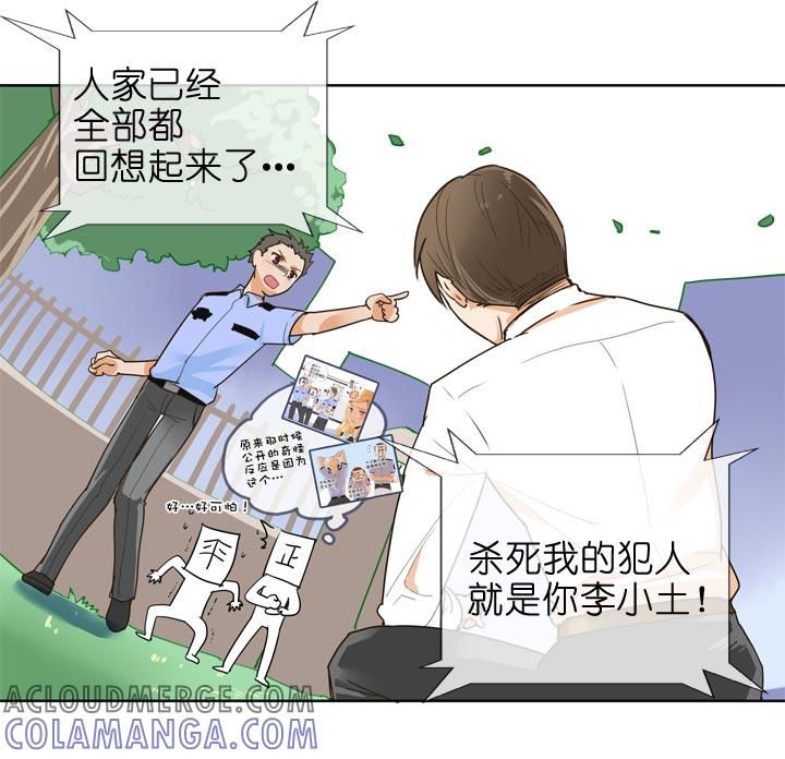 《祖先帮帮忙》第134话 第25页