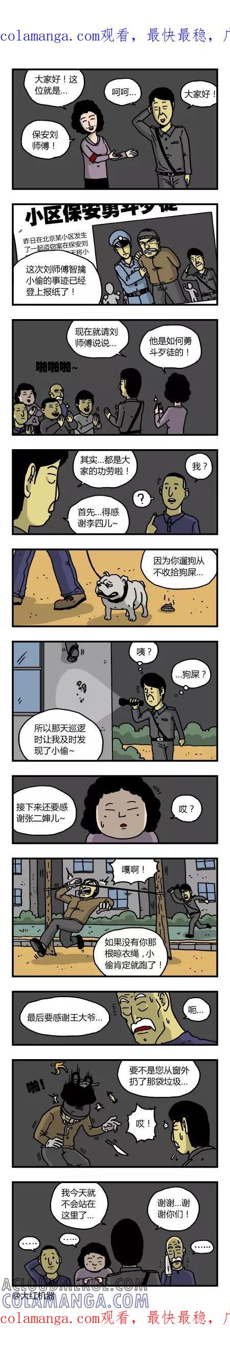 脱线城市 第138话 第1页
