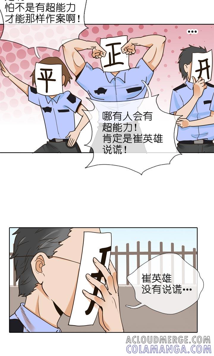 《祖先帮帮忙》第134话 第21页