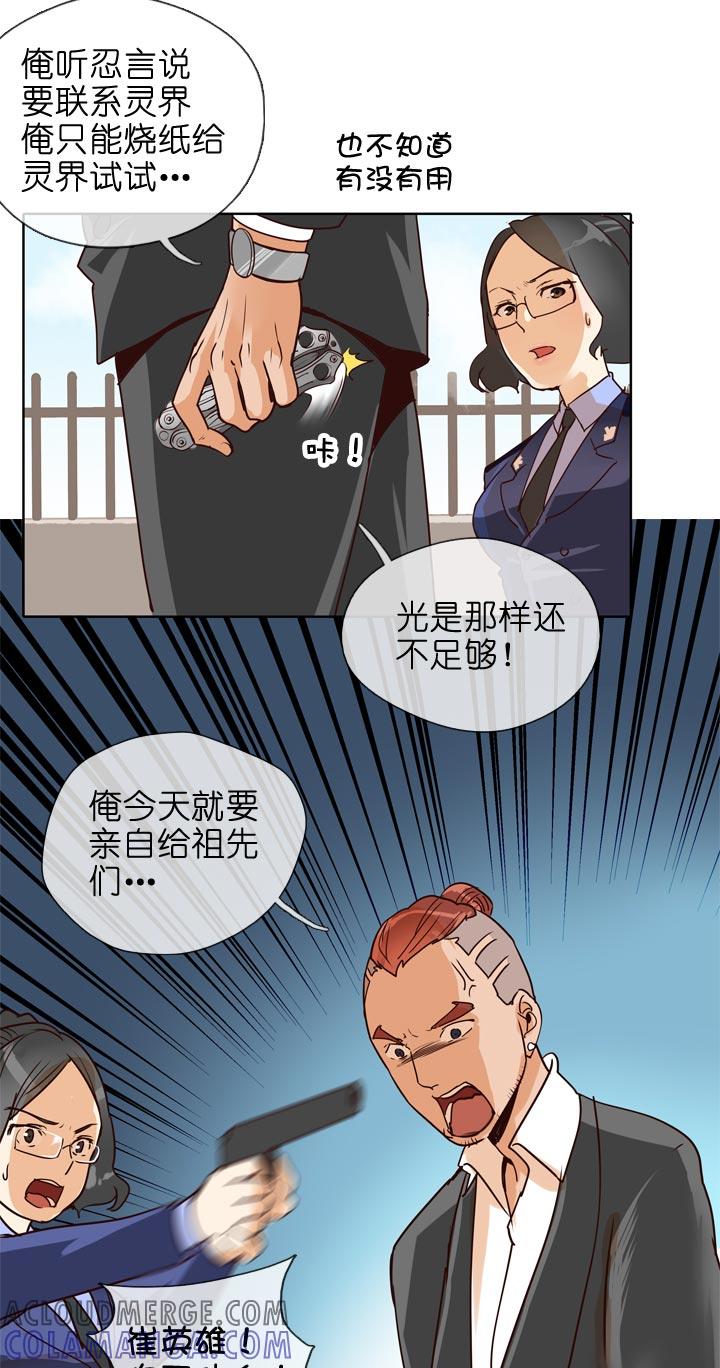 《祖先帮帮忙》第134话 第15页