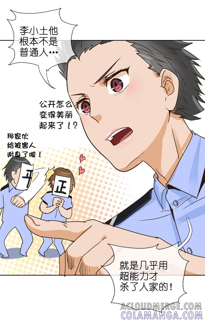 《祖先帮帮忙》第134话 第23页
