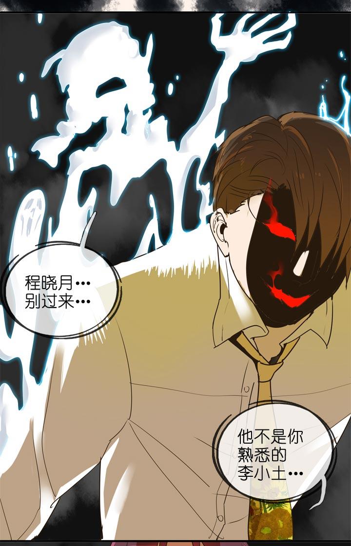《祖先帮帮忙》第134话 第28页