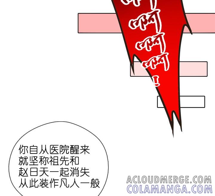 《祖先帮帮忙》第134话 第11页