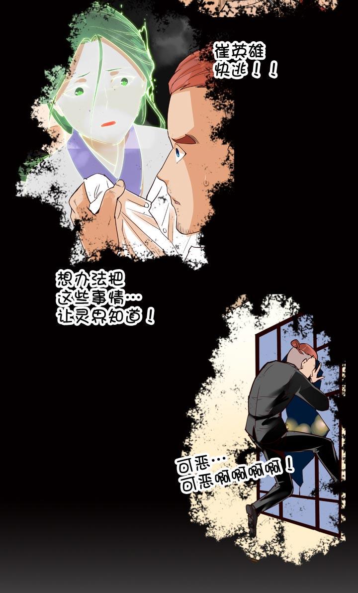 《祖先帮帮忙》第135话 第12页