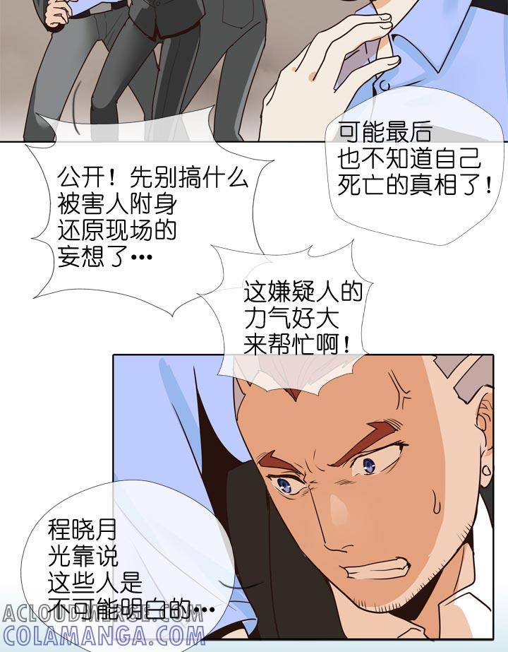 《祖先帮帮忙》第136话 第15页