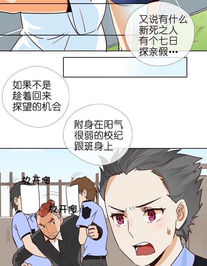 《祖先帮帮忙》第136话 第14页