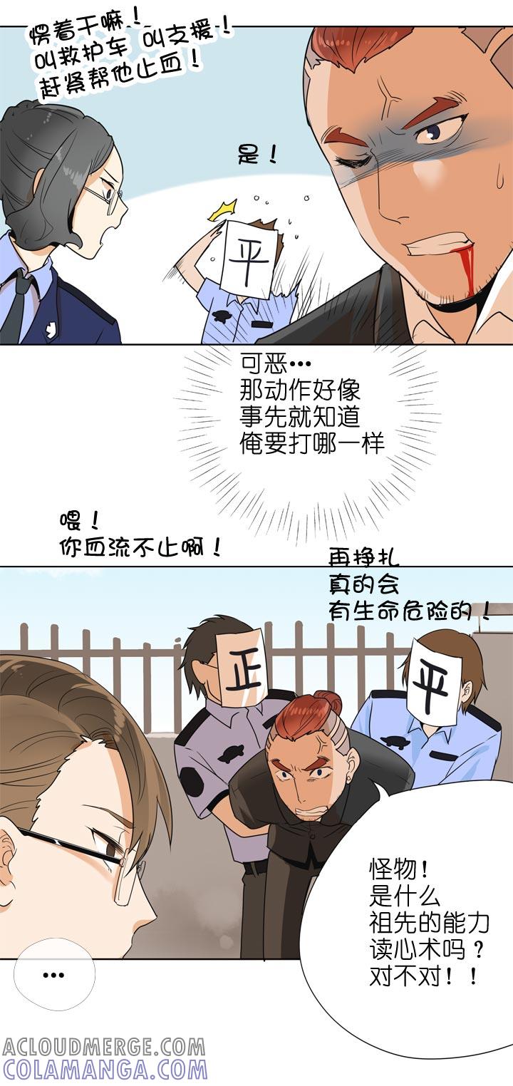 《祖先帮帮忙》第136话 第21页