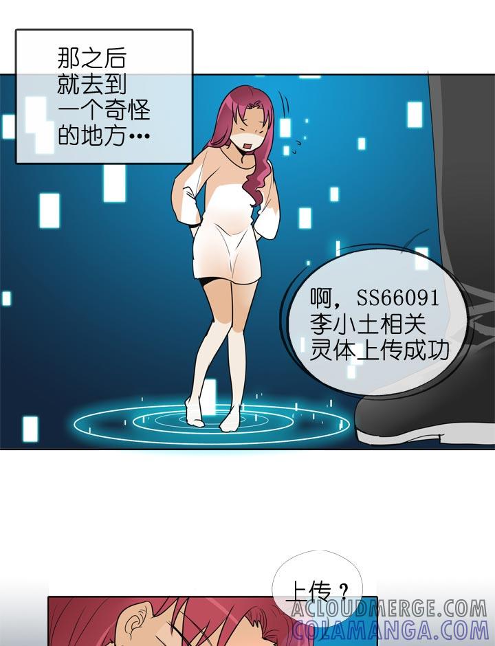 《祖先帮帮忙》第136话 第7页