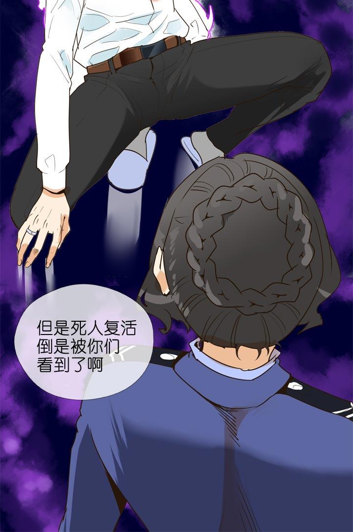 《祖先帮帮忙》第137话 第24页