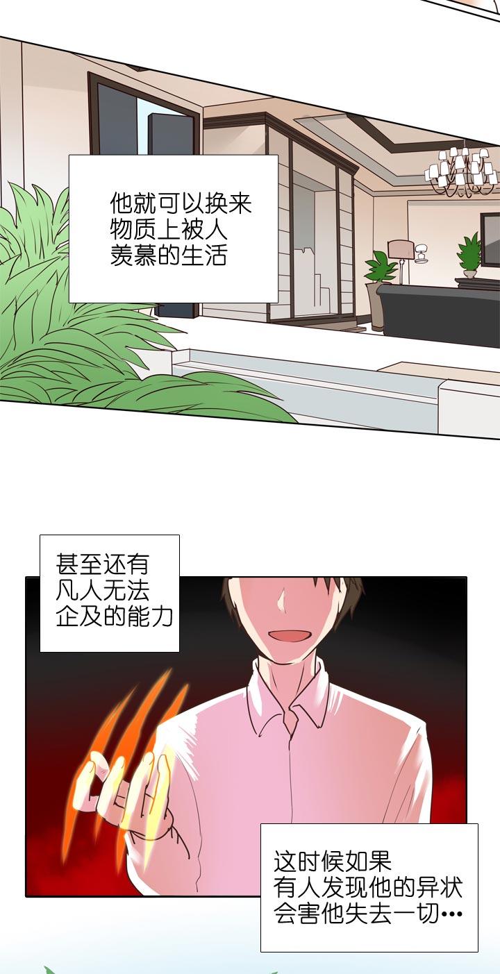 《祖先帮帮忙》第138话 第10页