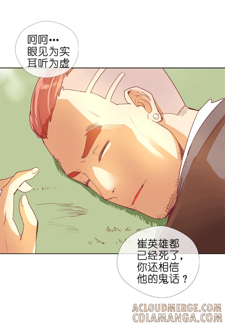 《祖先帮帮忙》第138话 第3页