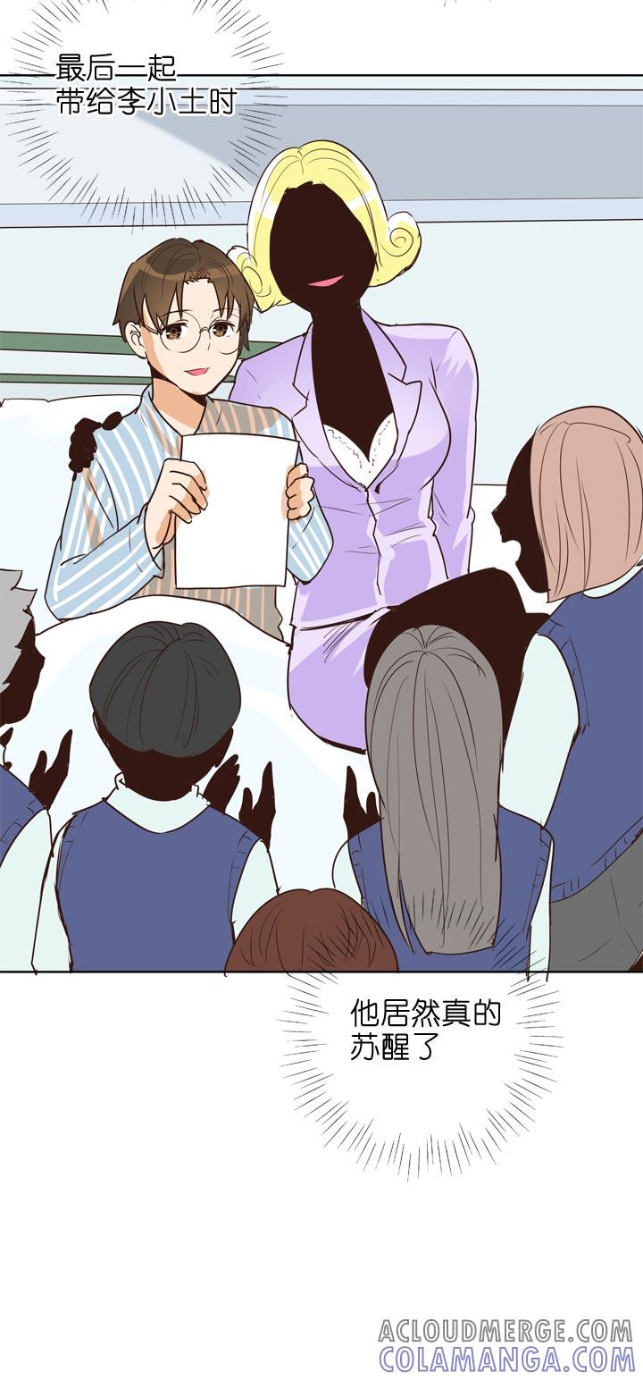 《祖先帮帮忙》第138话 第31页