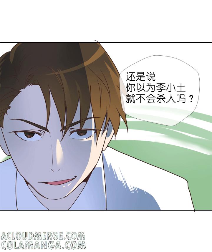 《祖先帮帮忙》第138话 第5页
