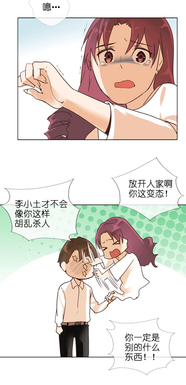 《祖先帮帮忙》第138话 第2页