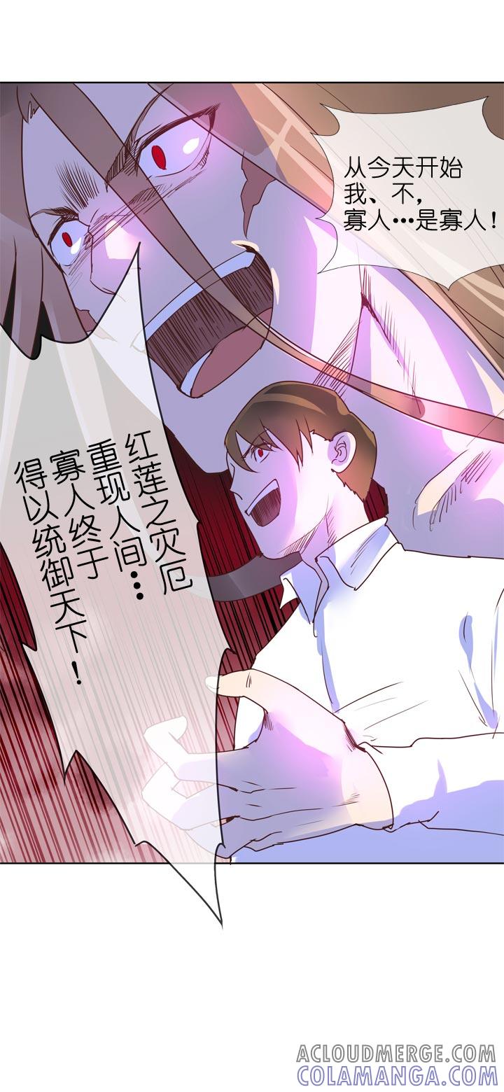 《祖先帮帮忙》第139话 第31页