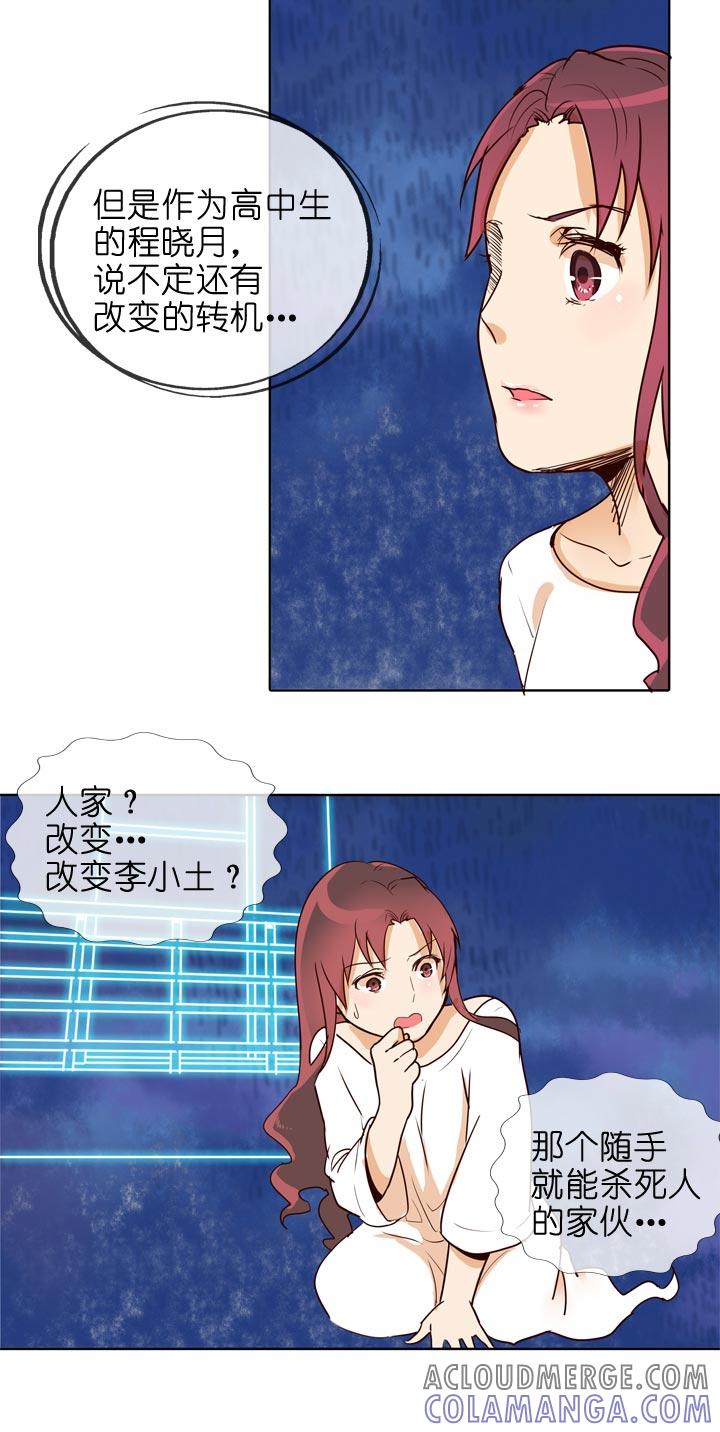 《祖先帮帮忙》第139话 第15页