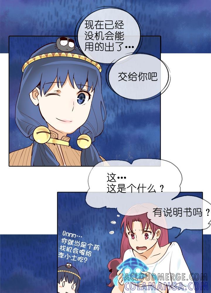 《祖先帮帮忙》第139话 第21页