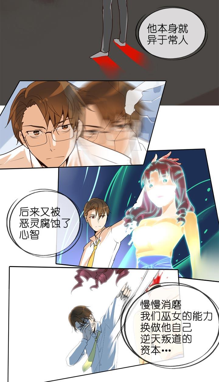 《祖先帮帮忙》第139话 第18页