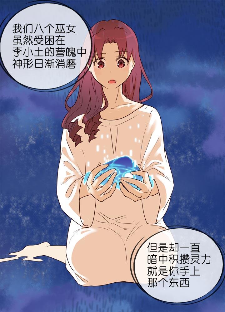 《祖先帮帮忙》第139话 第20页