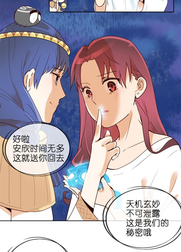 《祖先帮帮忙》第139话 第22页