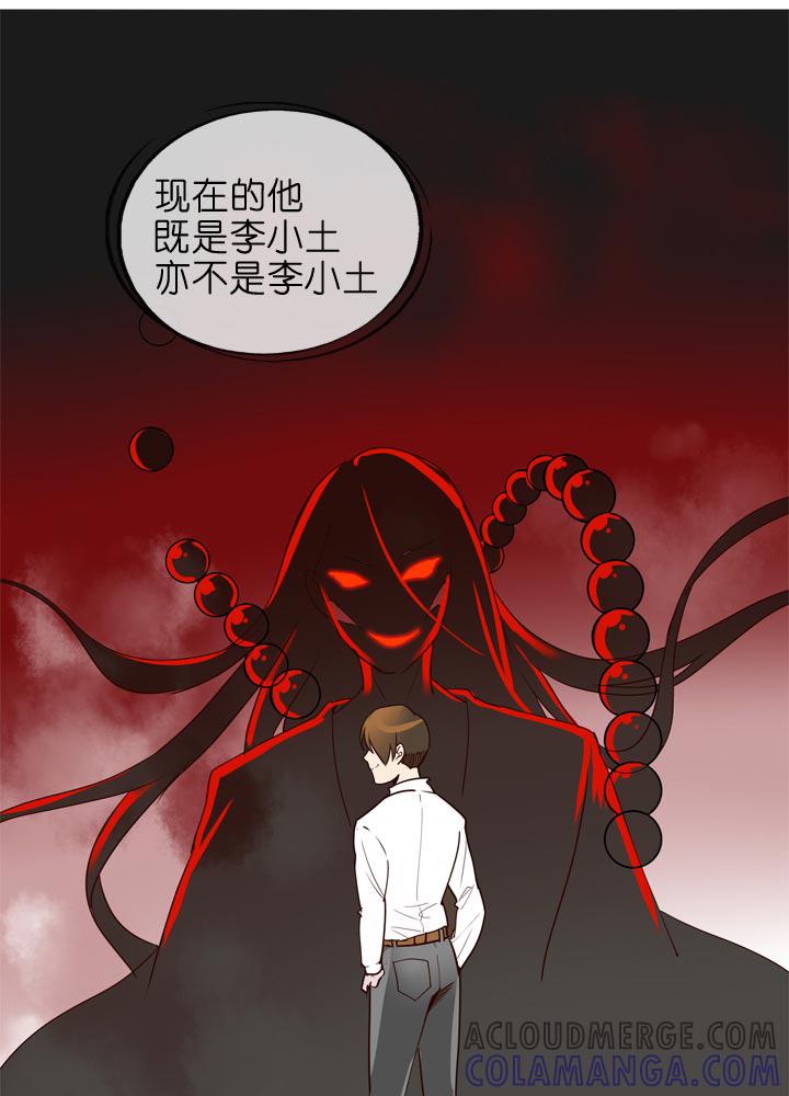 《祖先帮帮忙》第139话 第17页