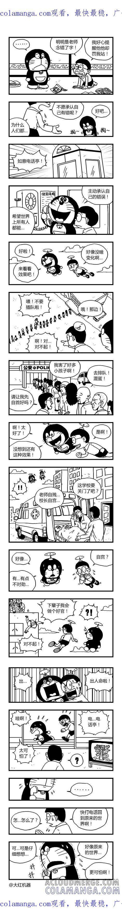 脱线城市 第143话 第1页