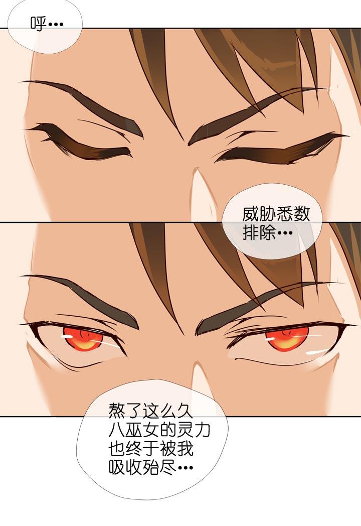 《祖先帮帮忙》第139话 第30页