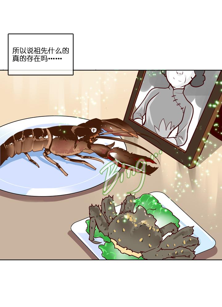 《祖先帮帮忙》第140话 第28页