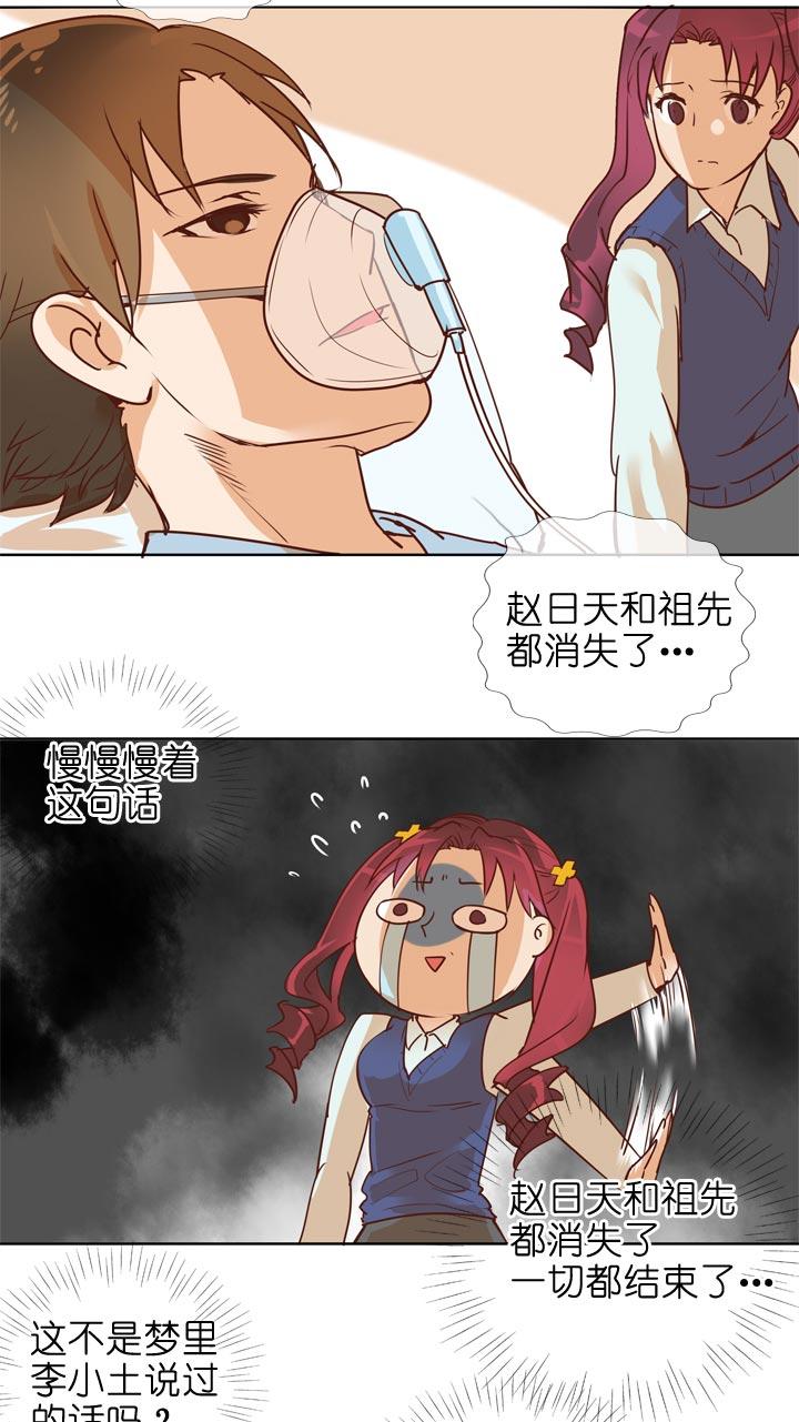 《祖先帮帮忙》第140话 第20页