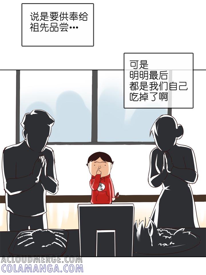 《祖先帮帮忙》第140话 第27页