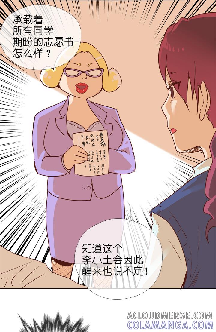 《祖先帮帮忙》第140话 第11页