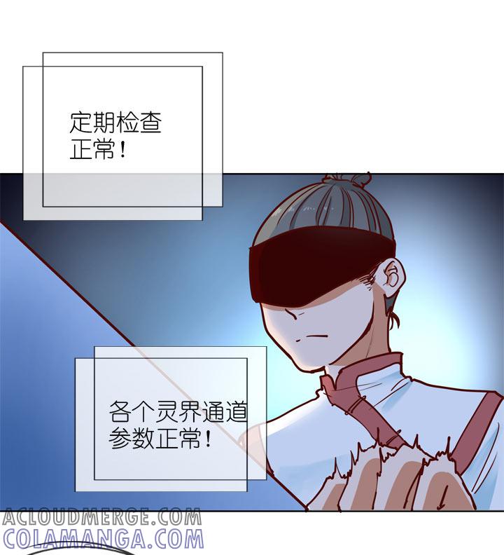 《祖先帮帮忙》第141话 第19页