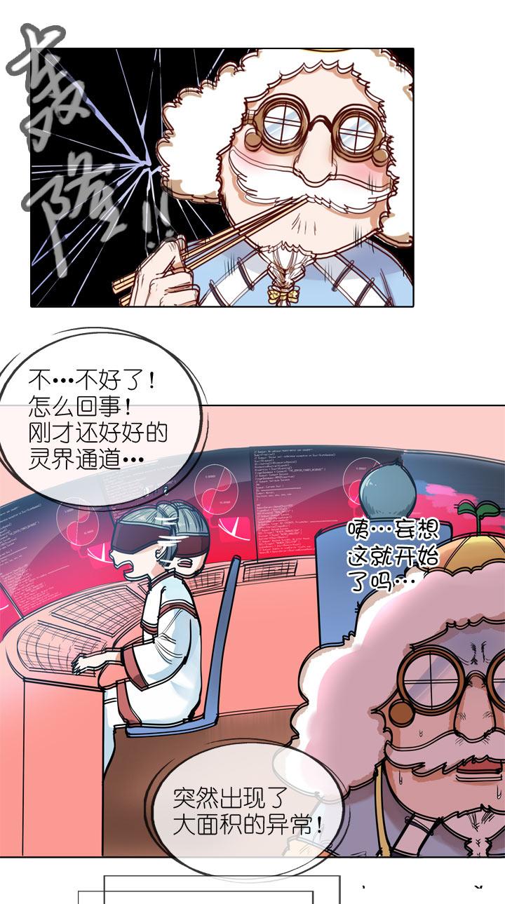 《祖先帮帮忙》第141话 第24页