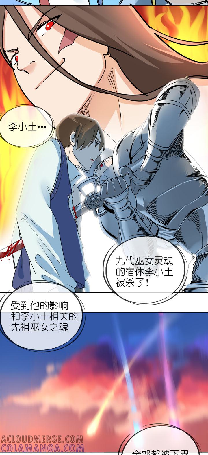 《祖先帮帮忙》第141话 第27页