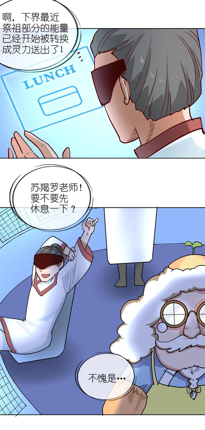 《祖先帮帮忙》第141话 第20页
