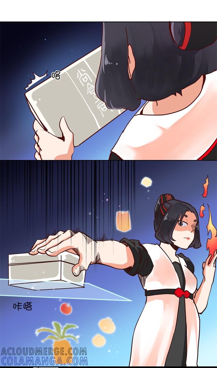 《祖先帮帮忙》第141话 第9页