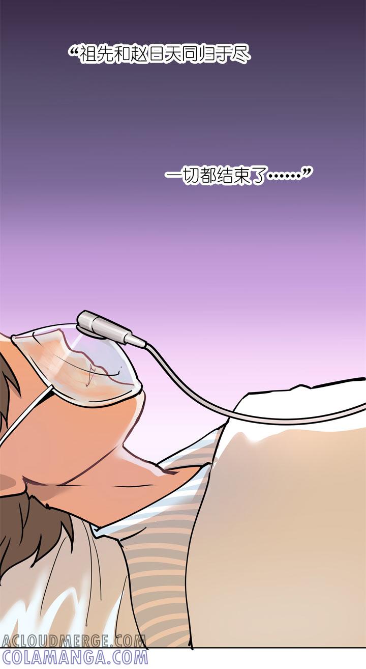 《祖先帮帮忙》第142话 第23页