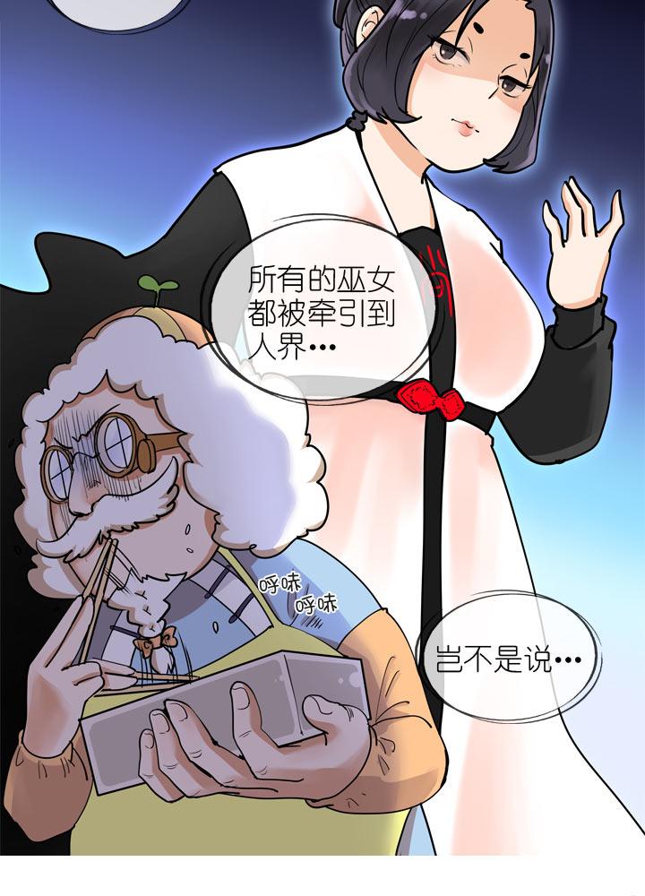 《祖先帮帮忙》第142话 第6页