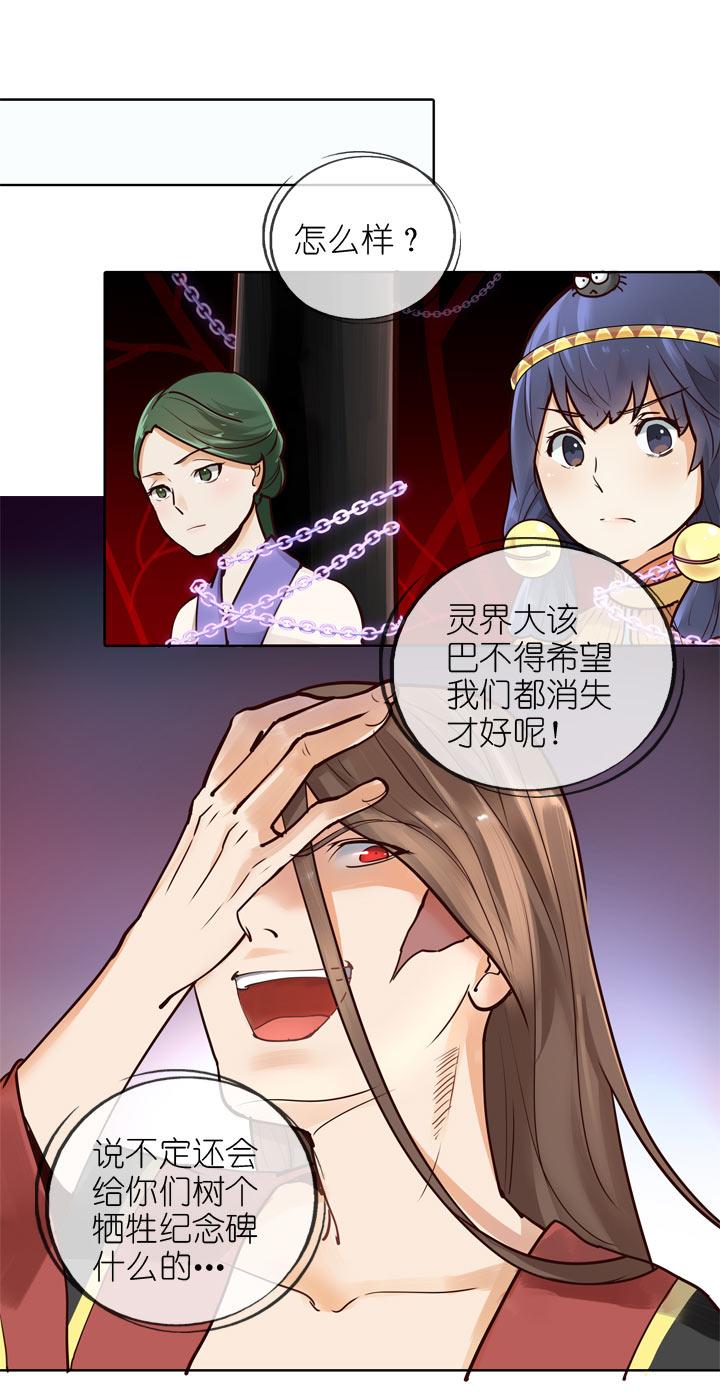 《祖先帮帮忙》第142话 第24页
