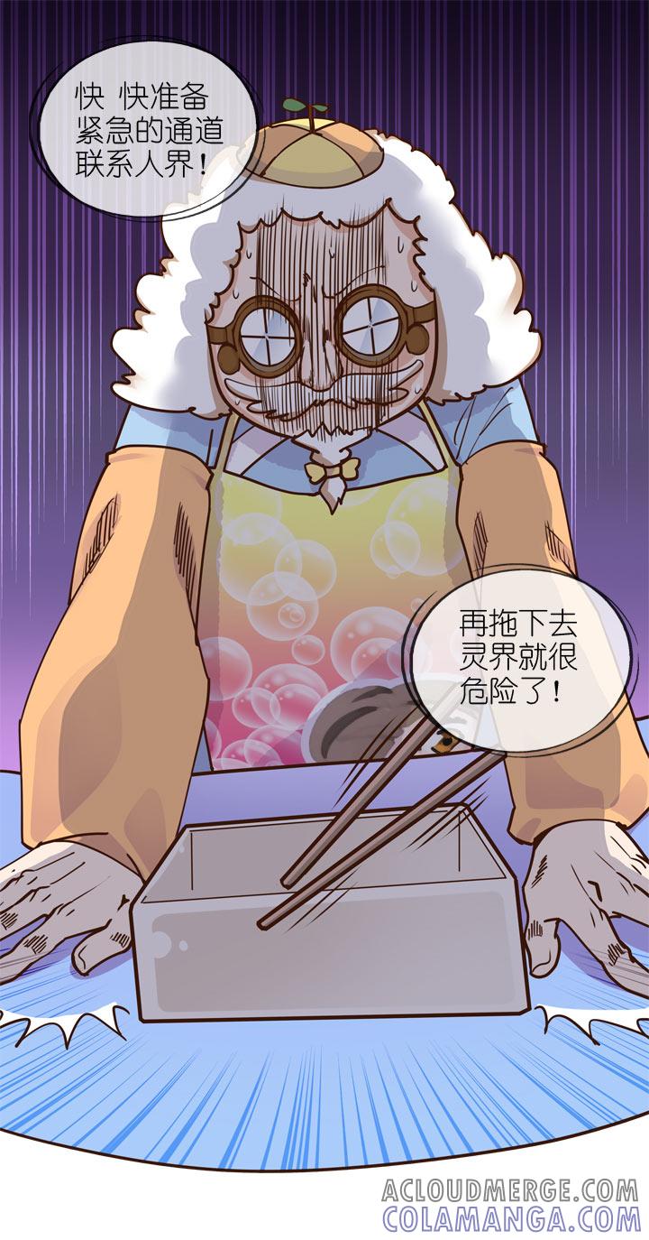 《祖先帮帮忙》第142话 第7页