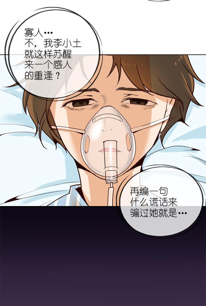 《祖先帮帮忙》第142话 第22页