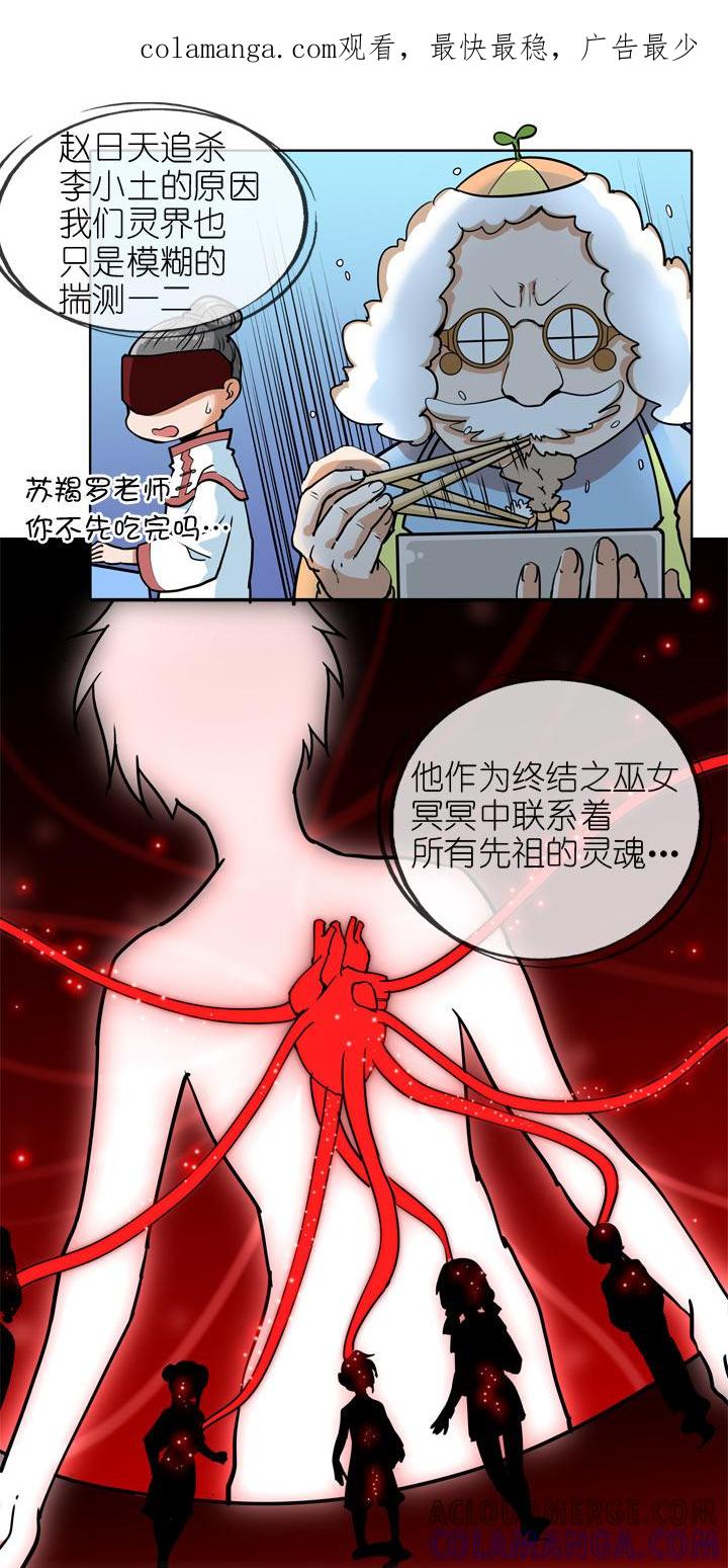 《祖先帮帮忙》第142话 第1页