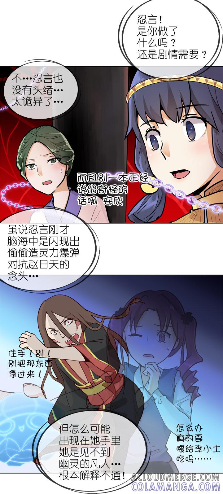 《祖先帮帮忙》第142话 第29页